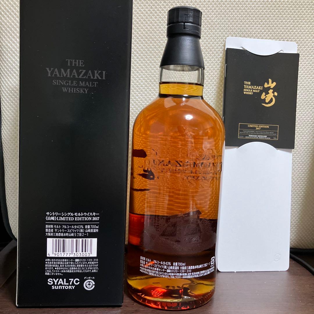 サントリー 山崎シングルモルトウイスキーLIMITED EDITION 2017