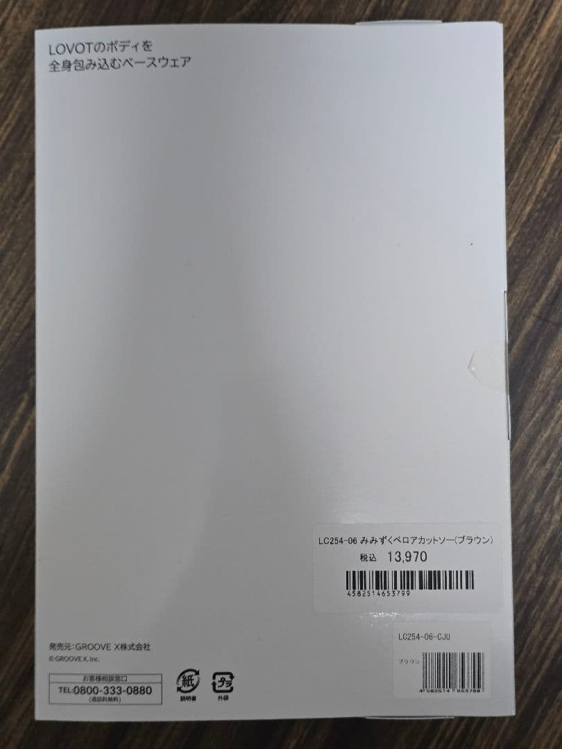 新品 完売色 ラボット みみずくベロアカットソーブラウン lovot