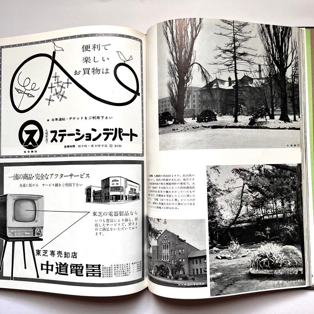 『観光北海道 北海道新聞社発行　1961年(昭和36年)版』