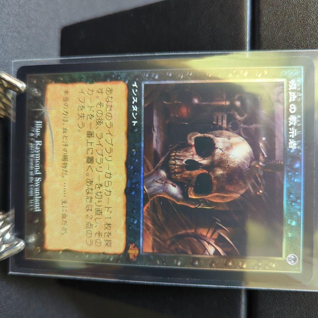 吸血の教示者 旧枠 foil