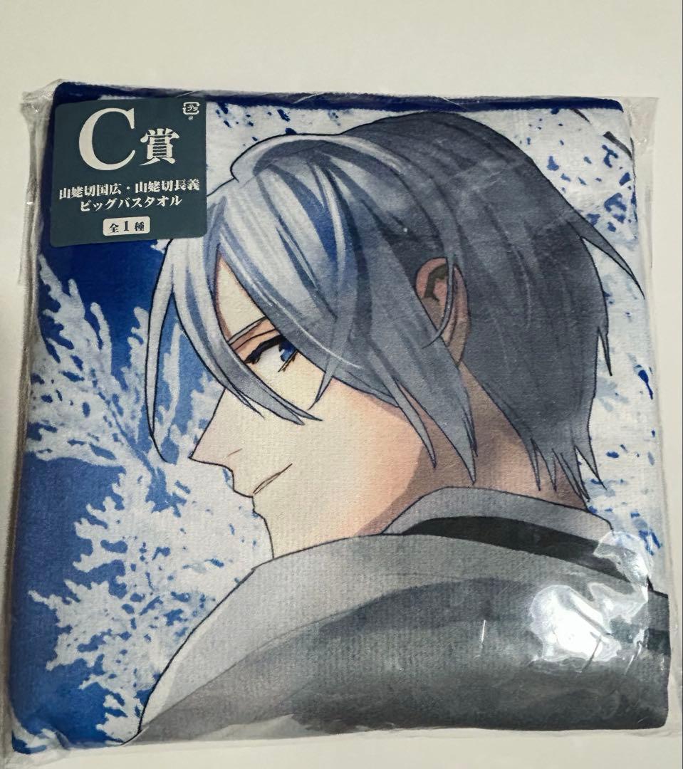 刀剣乱舞 山姥切長義 山姥切国広 ビッグバスタオル