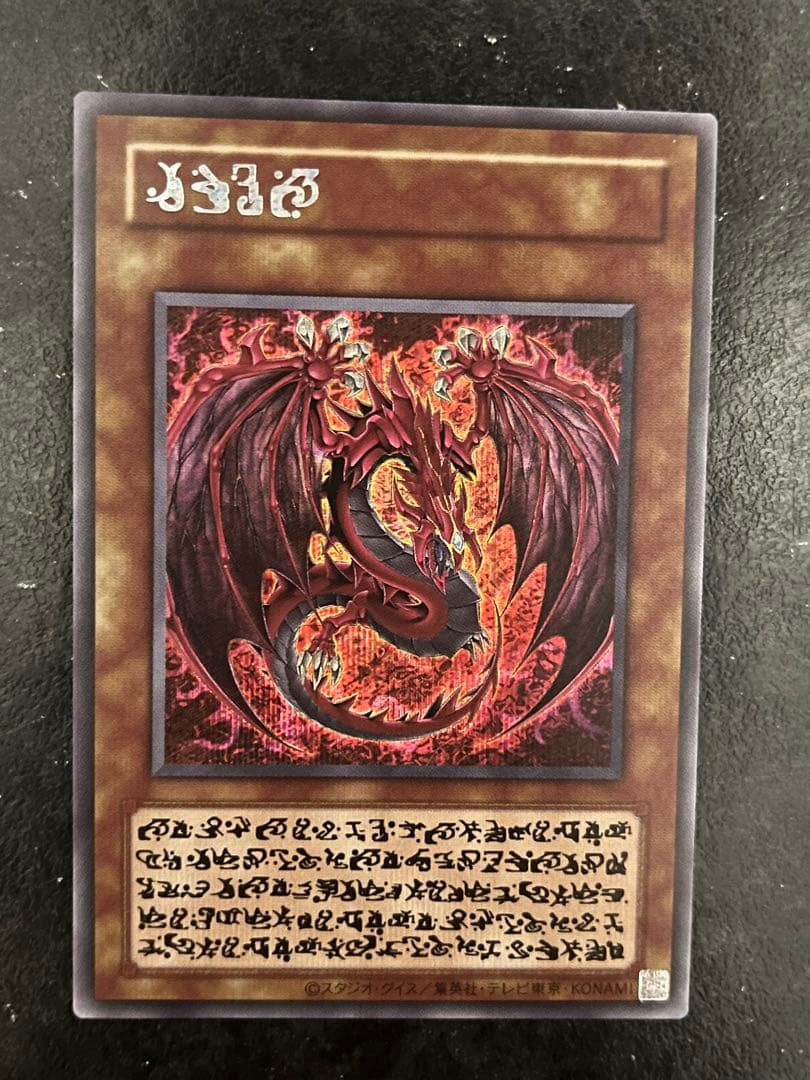 遊戯王 神炎皇ウリア シークレット 原作イラスト