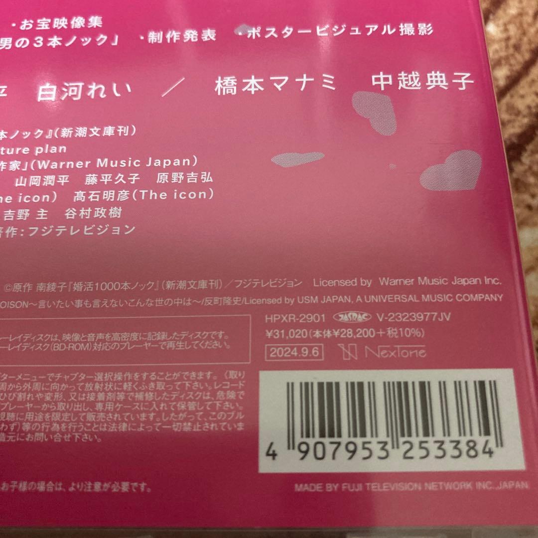 婚活1000本ノック Blu-ray BOX〈4枚組〉