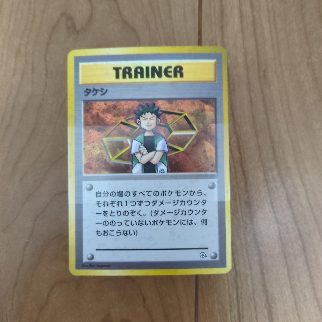 ポケモンカードゲーム ニビシティジム　タケシ