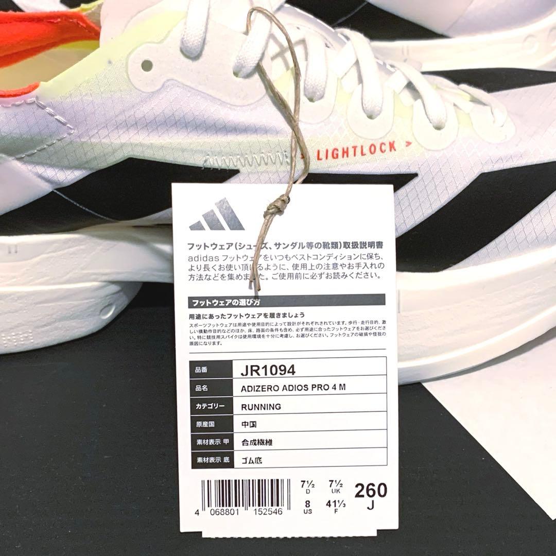 午後6時まで価格その後削除❗️貴重新品未使用26白adizero adiospro