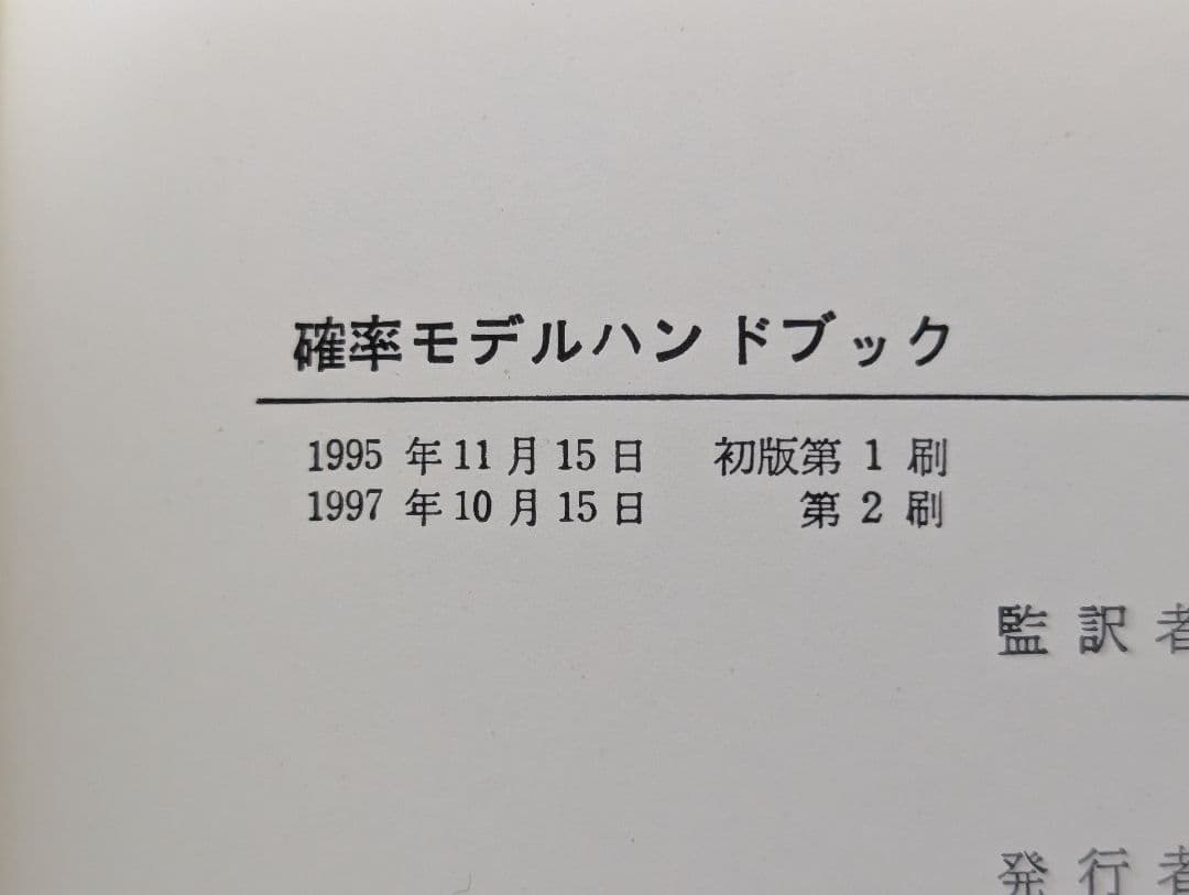 確率・最適化・統計解析ハンドブックセット