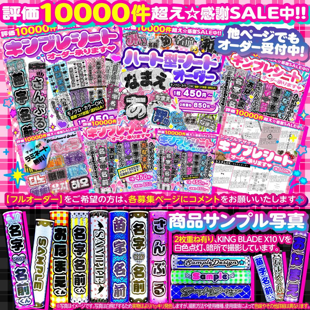 ໒꒱⑅''༞♡❤︎キンブレシート オーダー 受付中໒꒱⑅''༞♡❤︎/19