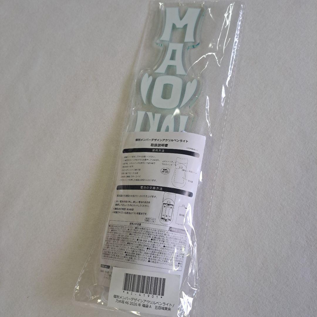 五百城茉央ペンライト