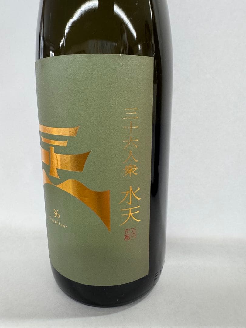 三十六人衆 水天・飛天 1800ml セット