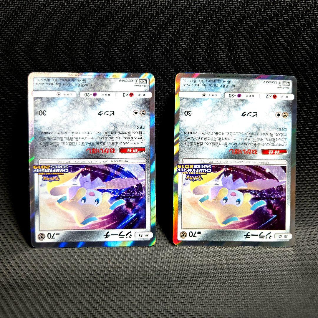 ジラーチ プロモ 322/SM-P チャンピオンシップ2019 素体 2枚