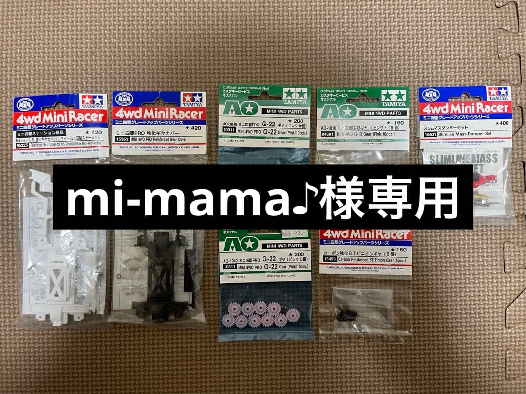 mi-mama♪