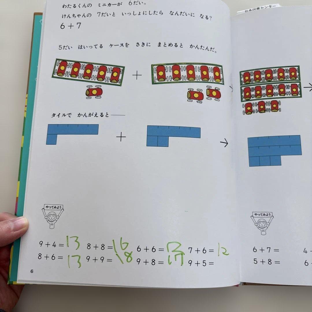 さんすうだいすき全10巻