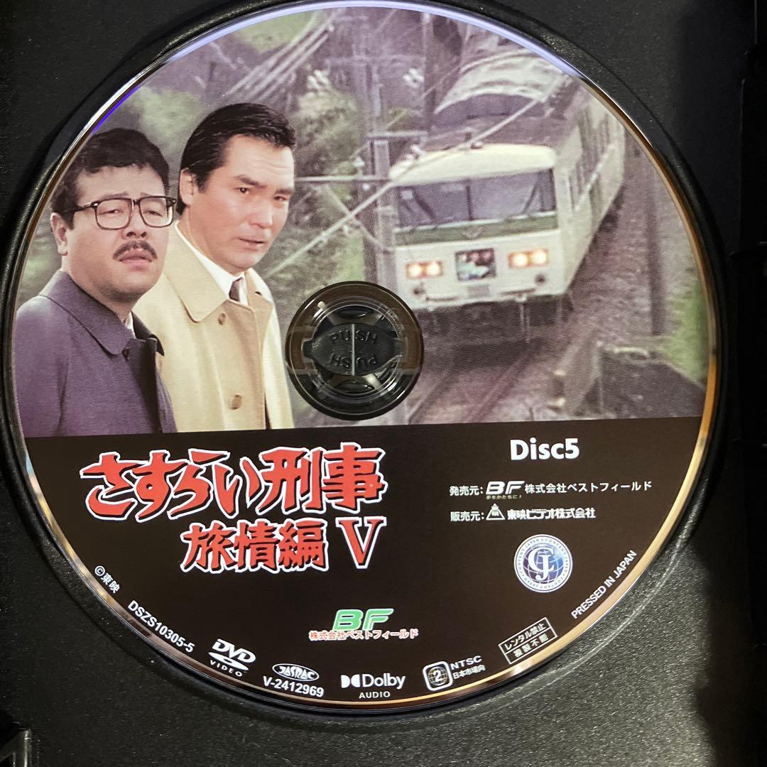 さすらい刑事旅情編Ⅴ コレクターズDVD [DVD]