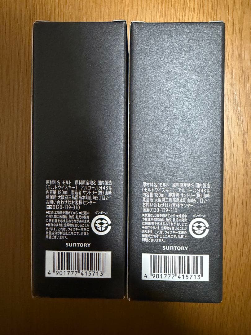 サントリー 山崎蒸溜所限定ウイスキー　 山崎ミニボトル180ml 2本セット