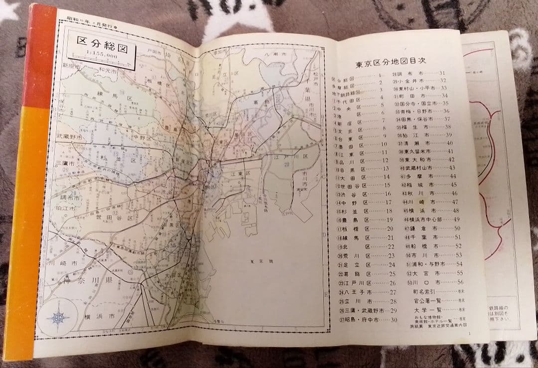 古地図 東京区分地図 D.Xポケット版 エリアマップ 昭和49年 昭文社 希少品