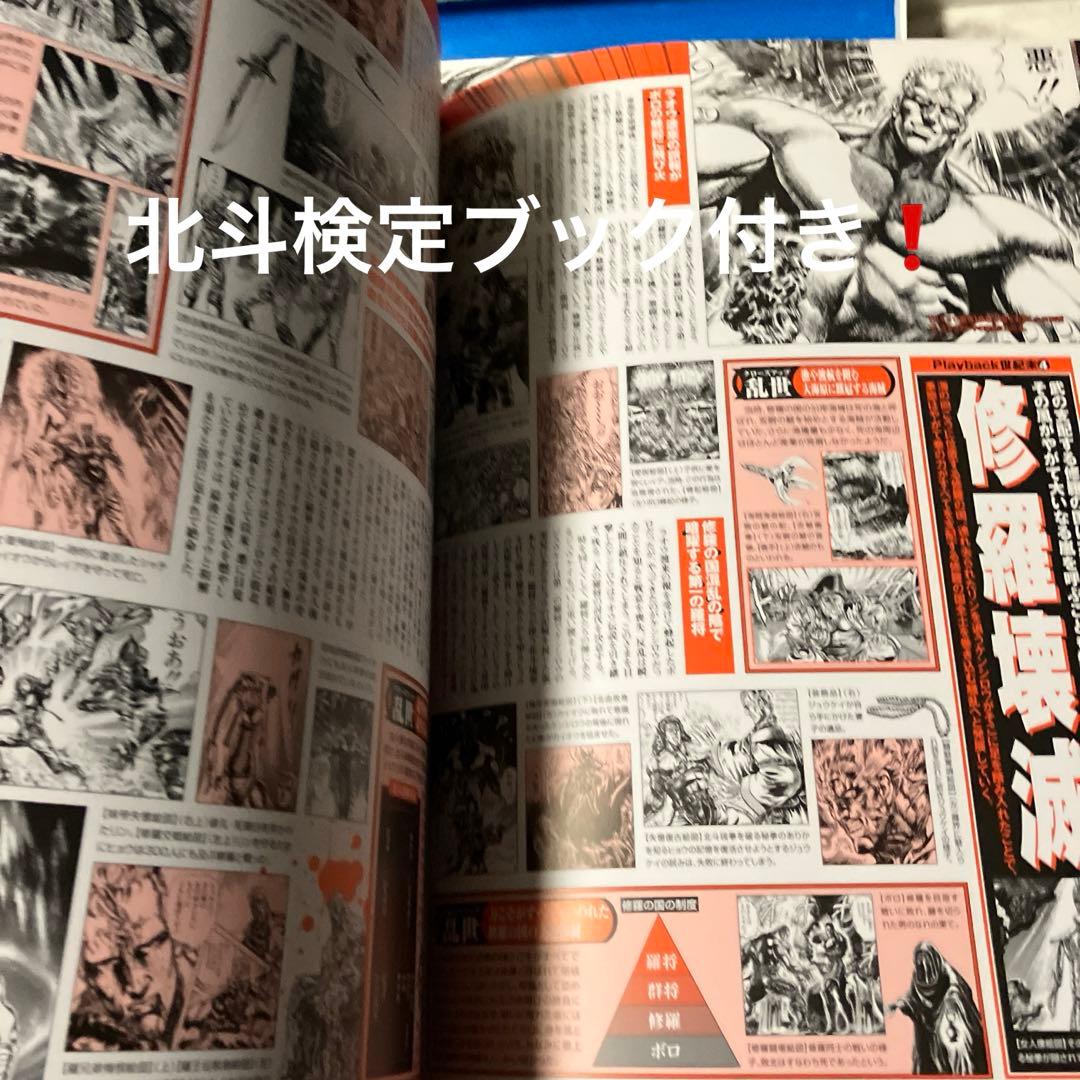 北斗の拳イラスト集（究極ULTIMATE）