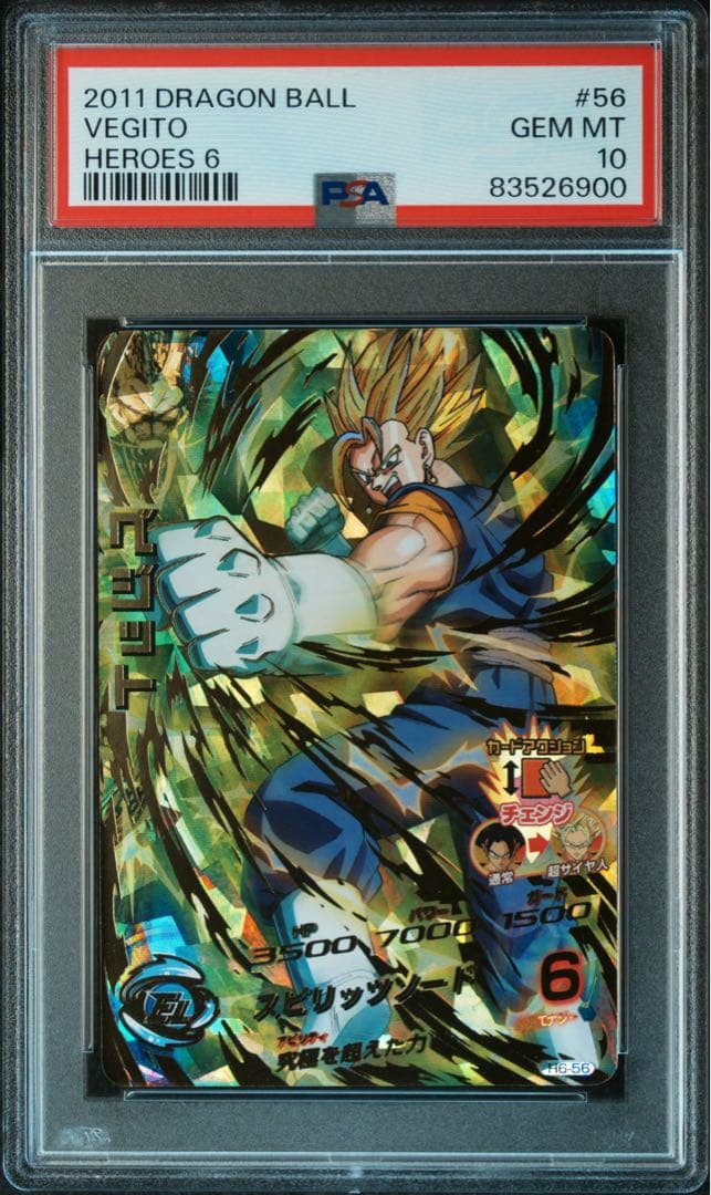 【PSA10】ドラゴンボールヒーローズ　旧弾　ベジット