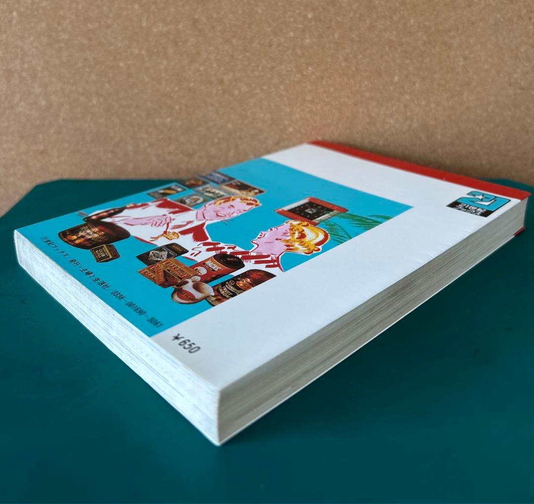 【加藤和彦・安井かずみ】 加藤和彦・安井かずみのキッチン&ベッド　主婦と生活社