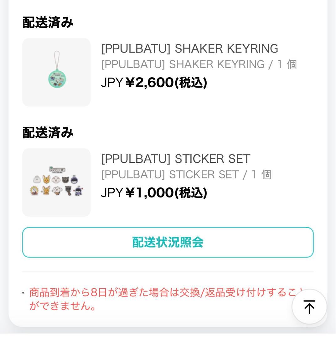 【公式】TXT PPULBATU プルバトゥ キーリング他