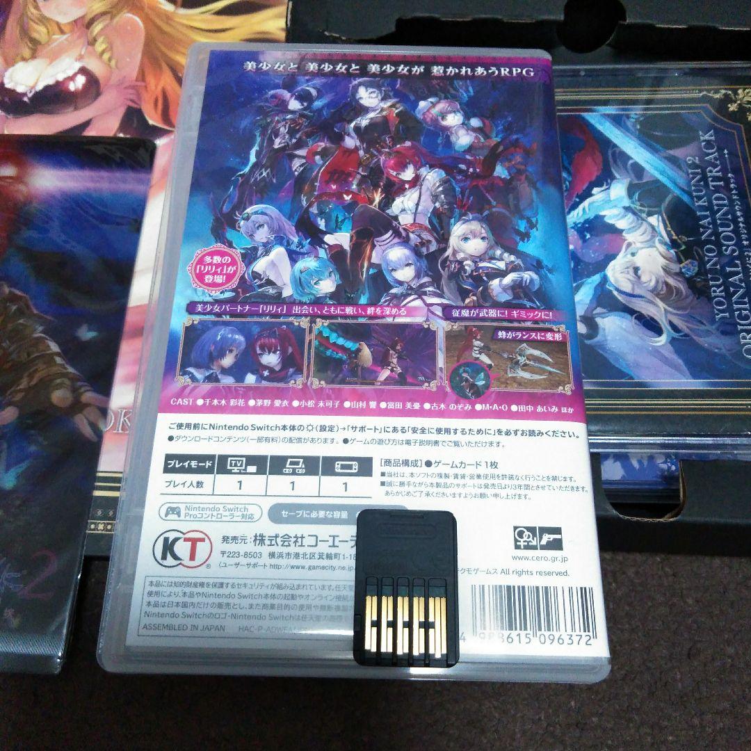 よるのないくに2 〜新月の花嫁〜 プレミアムボックス