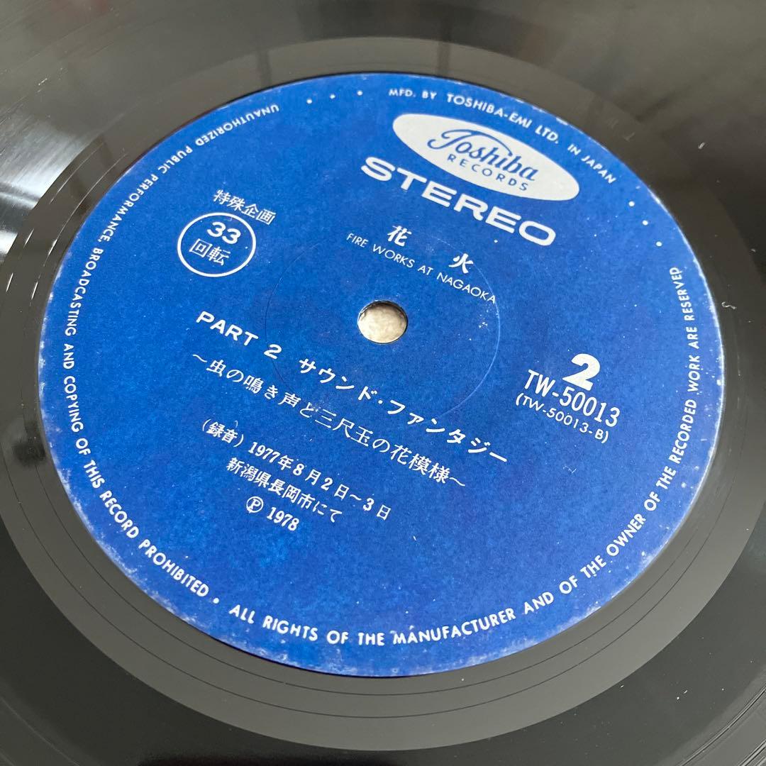 花火　長岡花火大会の音源　LPレコード　帯付き