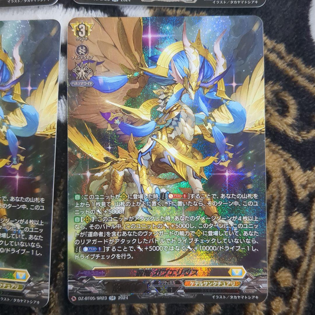 聖竜ガブエリウス　SR　4枚