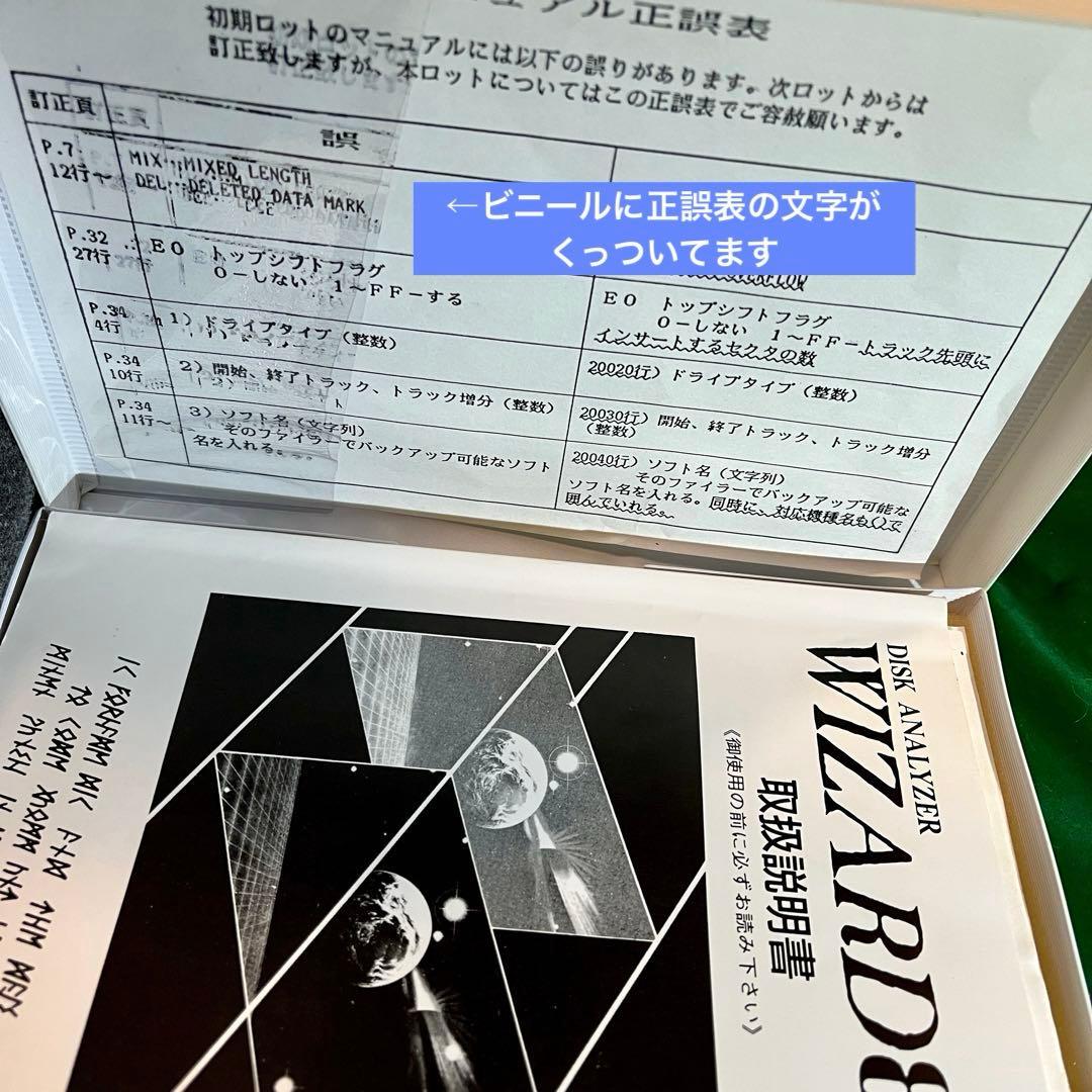 X*T様 PC8801「WIZARD88」5インチFD 動作未確認、激レアなジャ