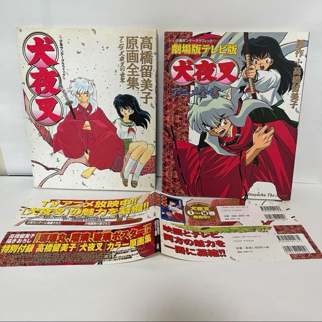 犬夜叉　関連本