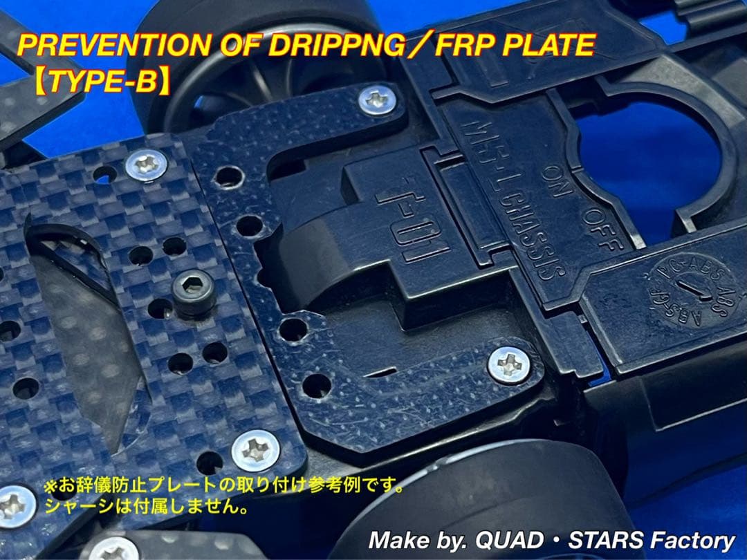【ミニ四駆・MS用】2軸ATピボット＋1軸リヤアンカー＋リヤスキッド＋お辞儀防止