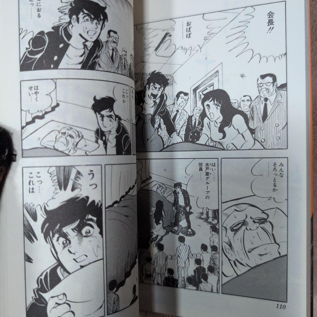 男一匹ガキ大将