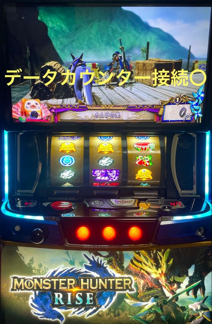 スマスロ実機 モンスターハンターライズ データカウンター接続対応