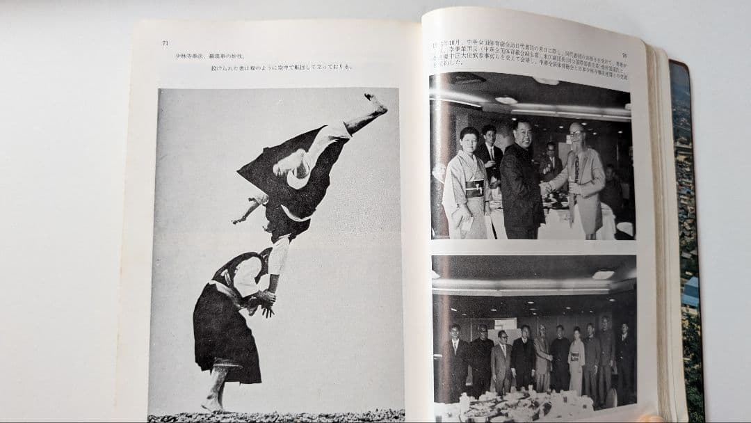 (非売品、サイン入り)少林寺拳法 教範 1974年改訂新版発行 宗道臣 著