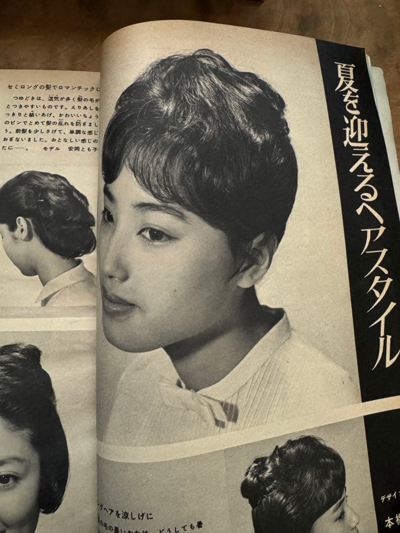 希少レア　昭和レトロ雑誌【美しい十代】1961年6月号　表紙:三田佳子
