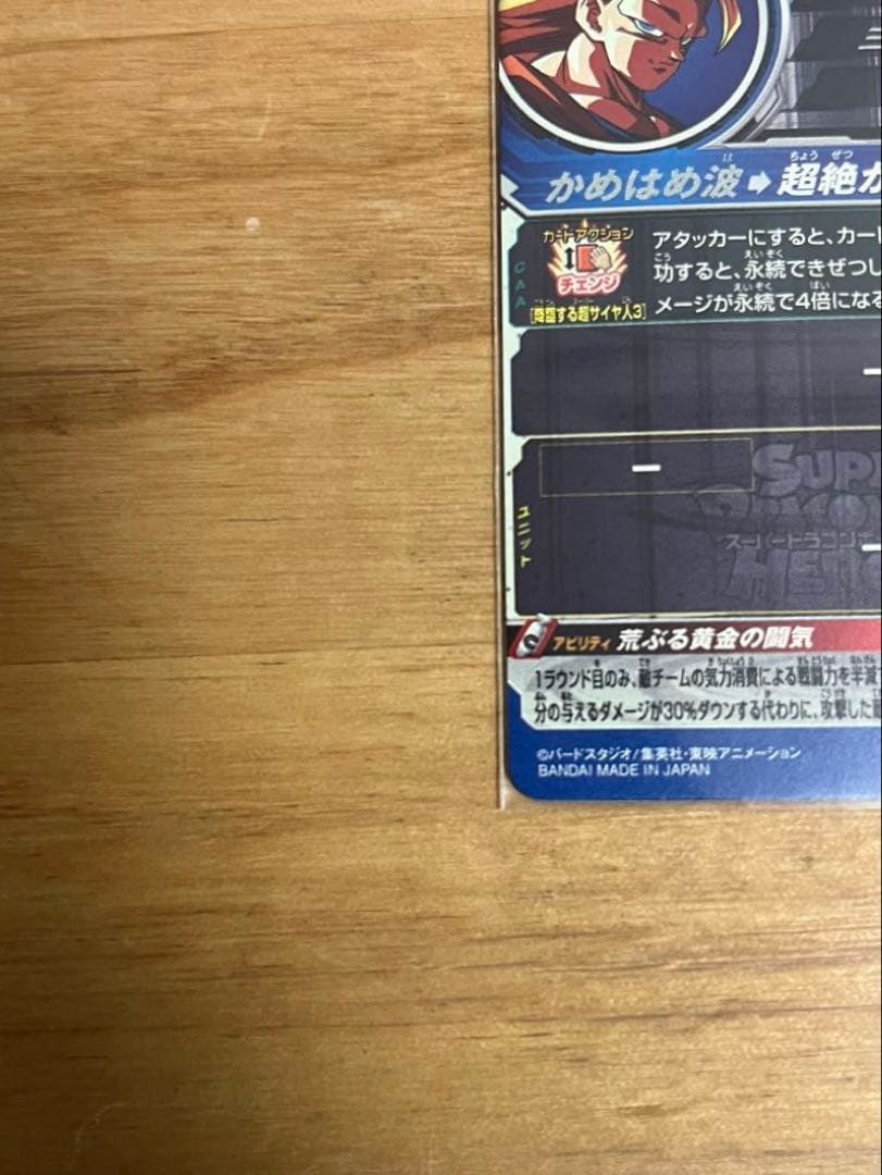 超サイヤ人3孫悟空 LC (BM11-sec3 LC)