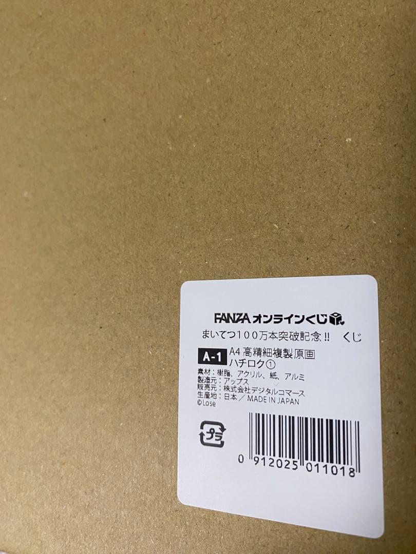 まいてつ 100万本突破記念くじ A-1 A4高精細複製原画 みくろ ハチロク①