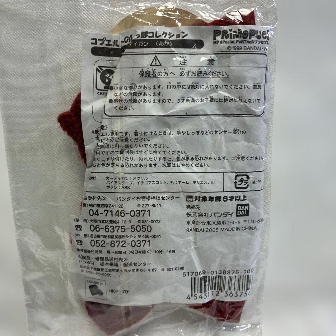 PRIMO PUEL 　プリモプエル　ハートナーショップ　限定　グッズ 赤　毛糸