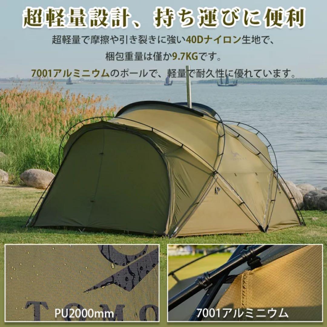 【もっちゃ】TOMOUNT g moon tent本体 +メッシュドア