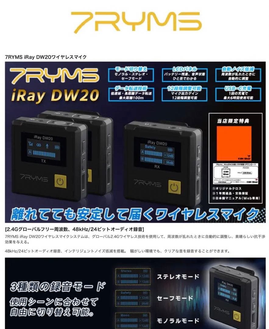 7RYMS iRay DW20 ワイヤレスピンマイクシステム