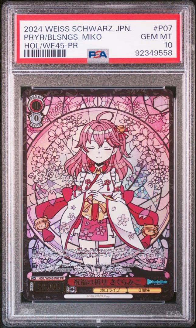 PSA10 4連番 ヴァイスシュバルツ ホロライブ 祝福の祈り 星街すいせい 他