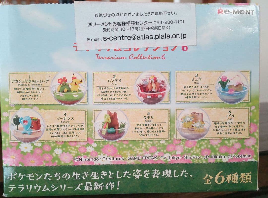 未開封　ポケモンテラリウムコレクション6　　大人買いセット