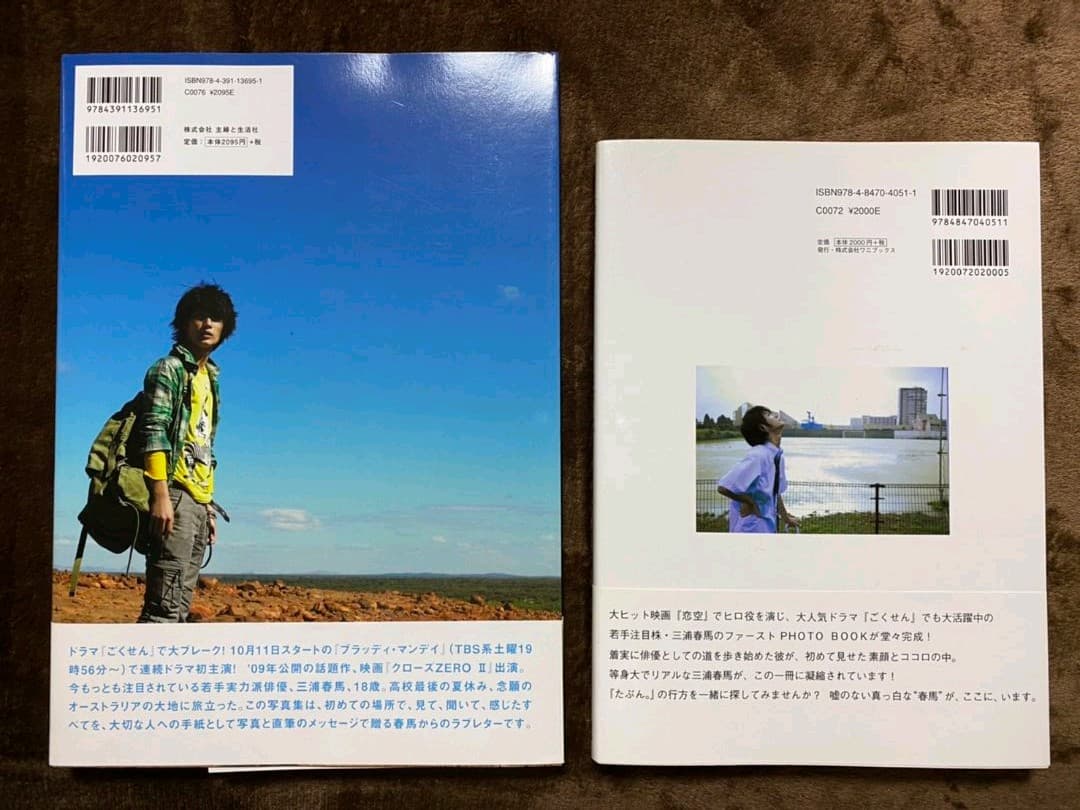 三浦春馬　写真集　たぶん　Letters 　初版　第二版　帯付き