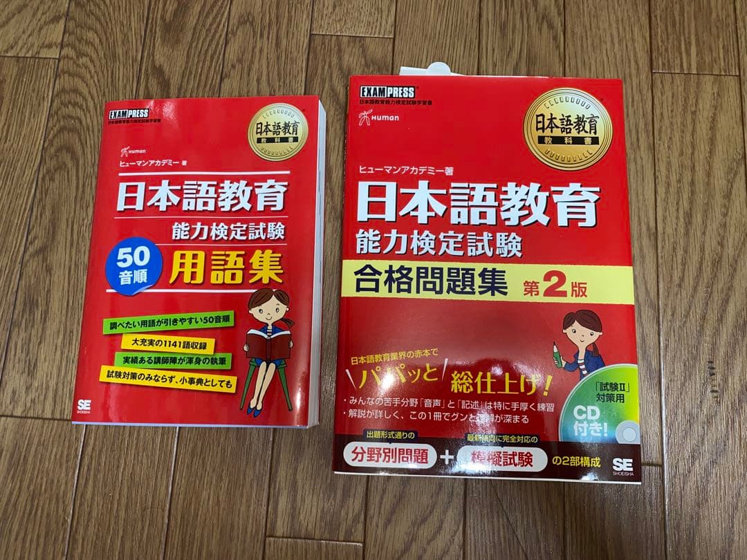 日本語教育能力検定試験 セット