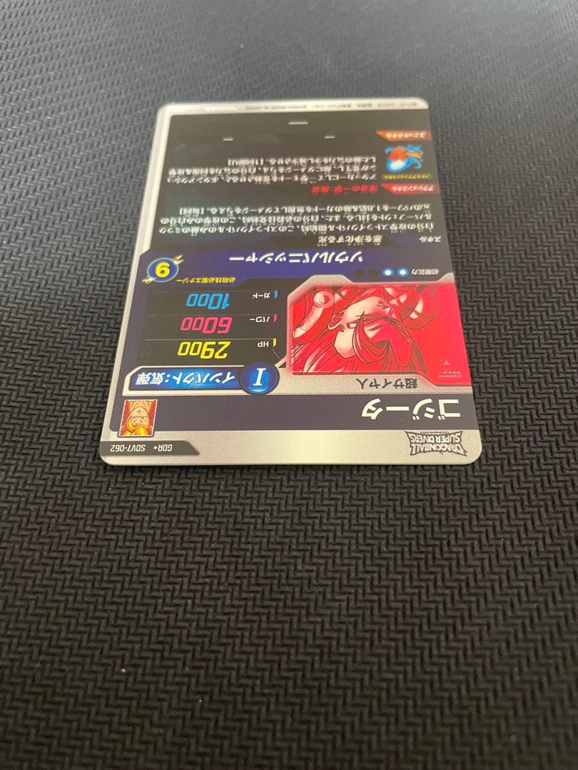ゴジータ　SDV7-062 GDR★ パラレル　ドラゴンボールスーパーダイバーズ