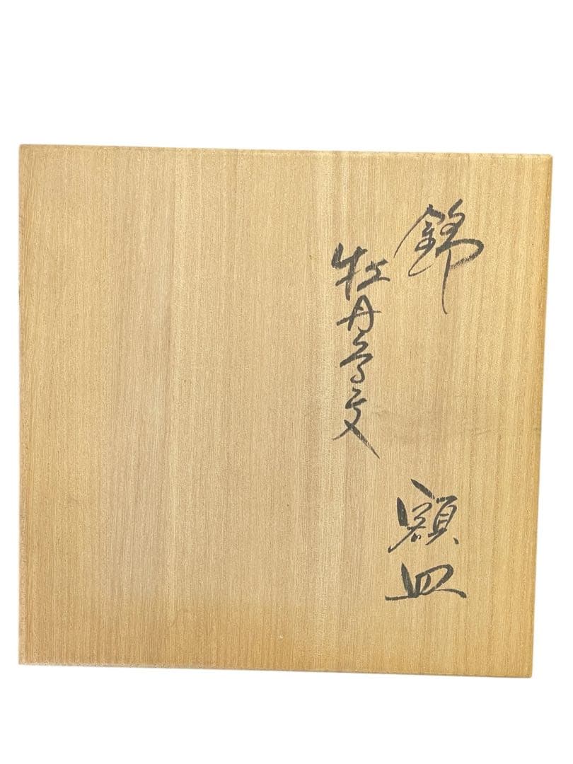 柿右衛門　赤絵の伝統　錦牡丹花鳥文　花鳥　額皿　錦　置物　和　インテリア