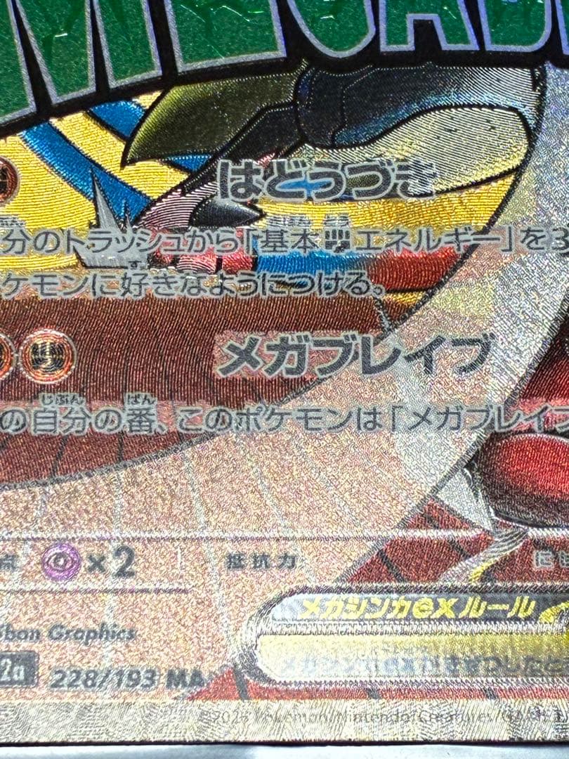 MEGAドリームex メガルカリオex MA 箔押しエラー　中国語