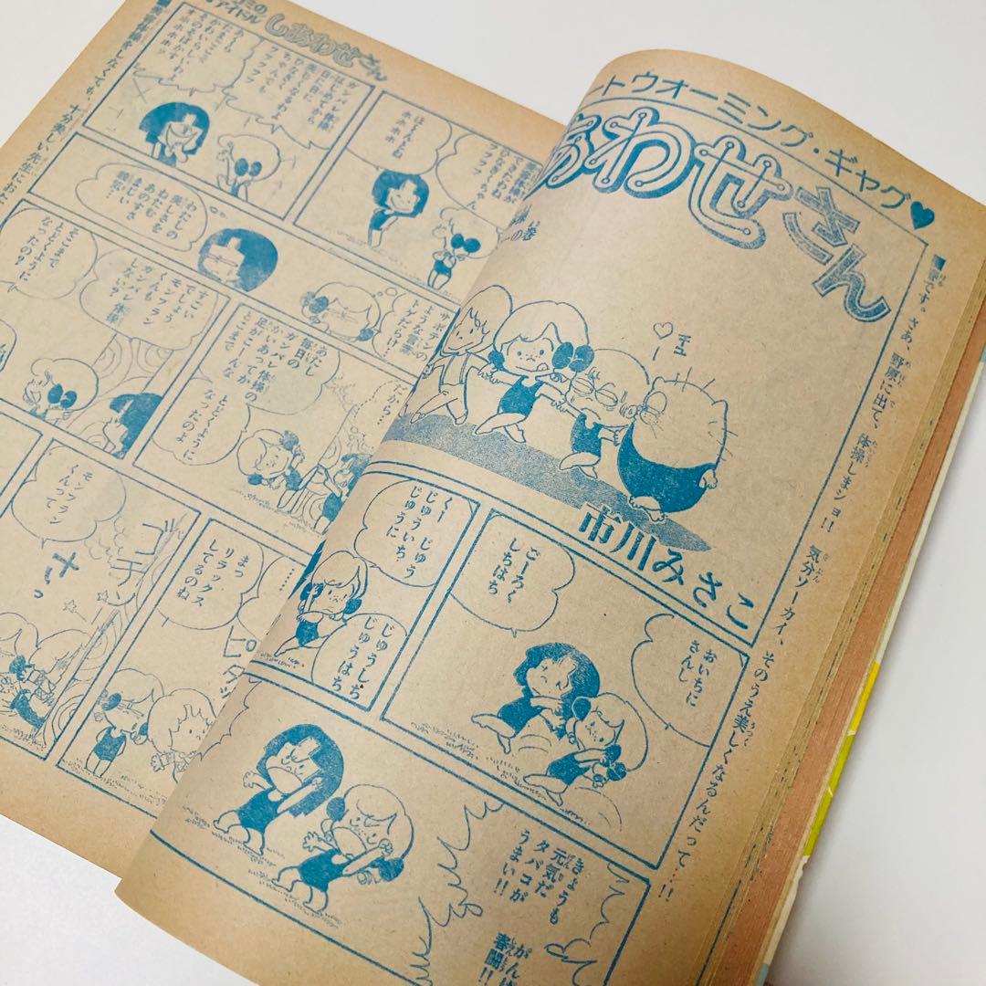 貴重✳️少女漫画『週刊少女コミック 1976年4月4日号/15号』わたなべまさこ