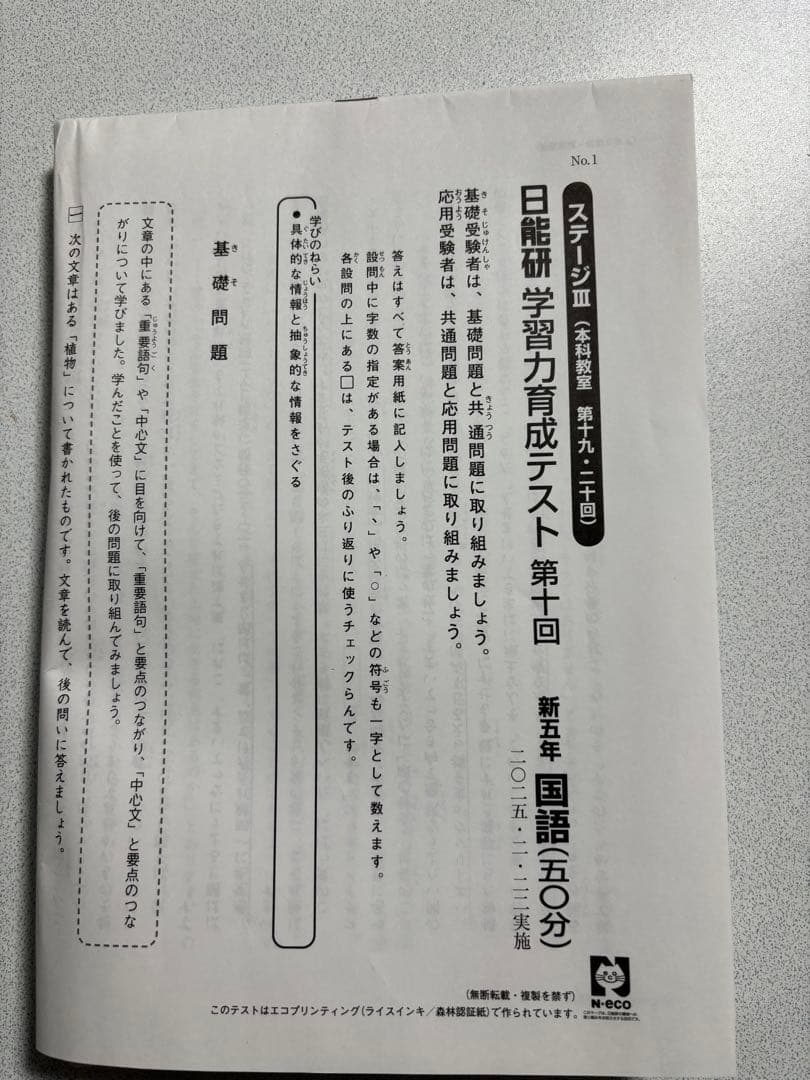 日能研　2025年度 日能研 5年育成テスト 前期10回分