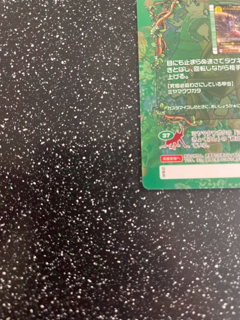 ムシキング　５周年　スーパーシンザンキョウ　207