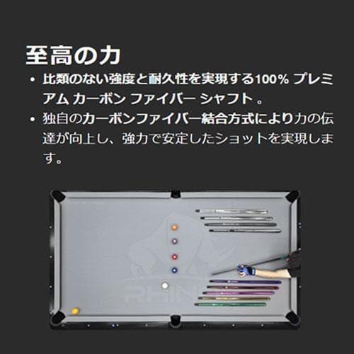 ※入荷しました！【Rhino】Q-LOC 12.9mm カーボン プールシャフト