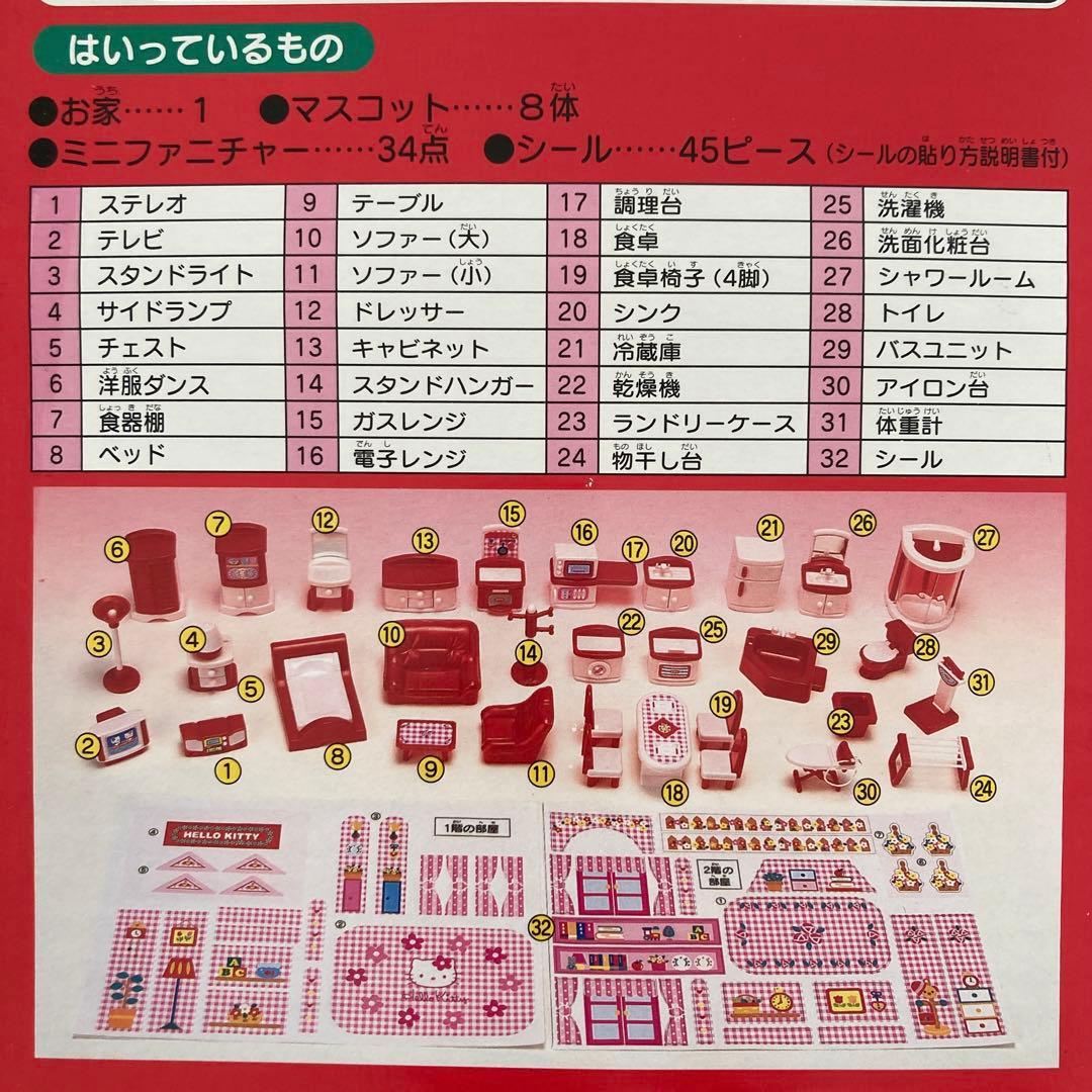 激レア　レトロ　ハローキティ　HELLO KITTY　ドールハウス　お家